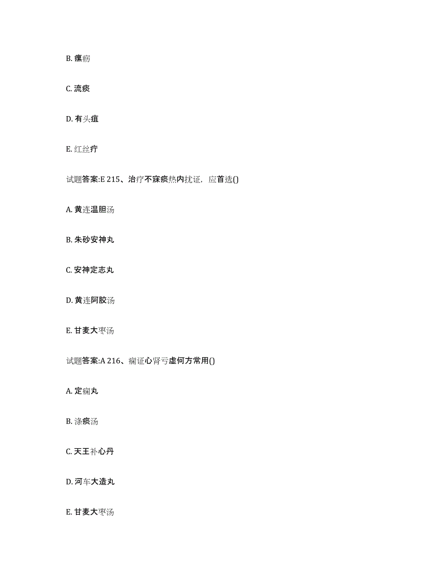 2023年度吉林省通化市东昌区乡镇中医执业助理医师考试之中医临床医学题库检测试卷A卷附答案_第3页