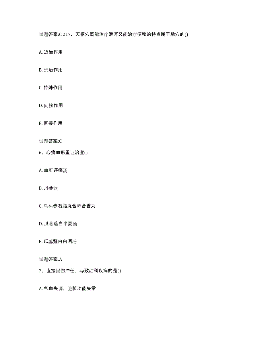 2023年度吉林省通化市东昌区乡镇中医执业助理医师考试之中医临床医学题库检测试卷A卷附答案_第4页