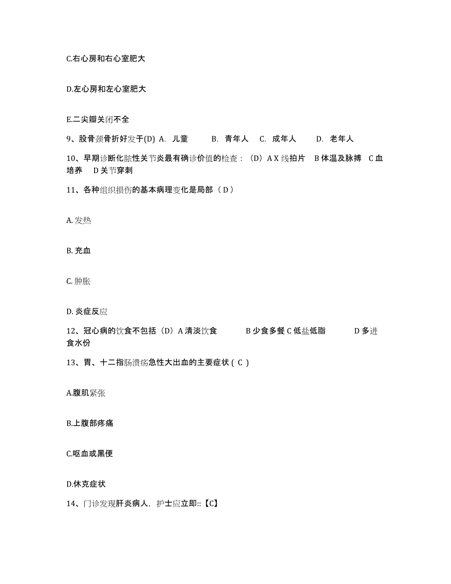 2021-2022年度四川省绵阳市四川朝阳机器厂职工医院护士招聘综合练习试卷B卷附答案_第3页