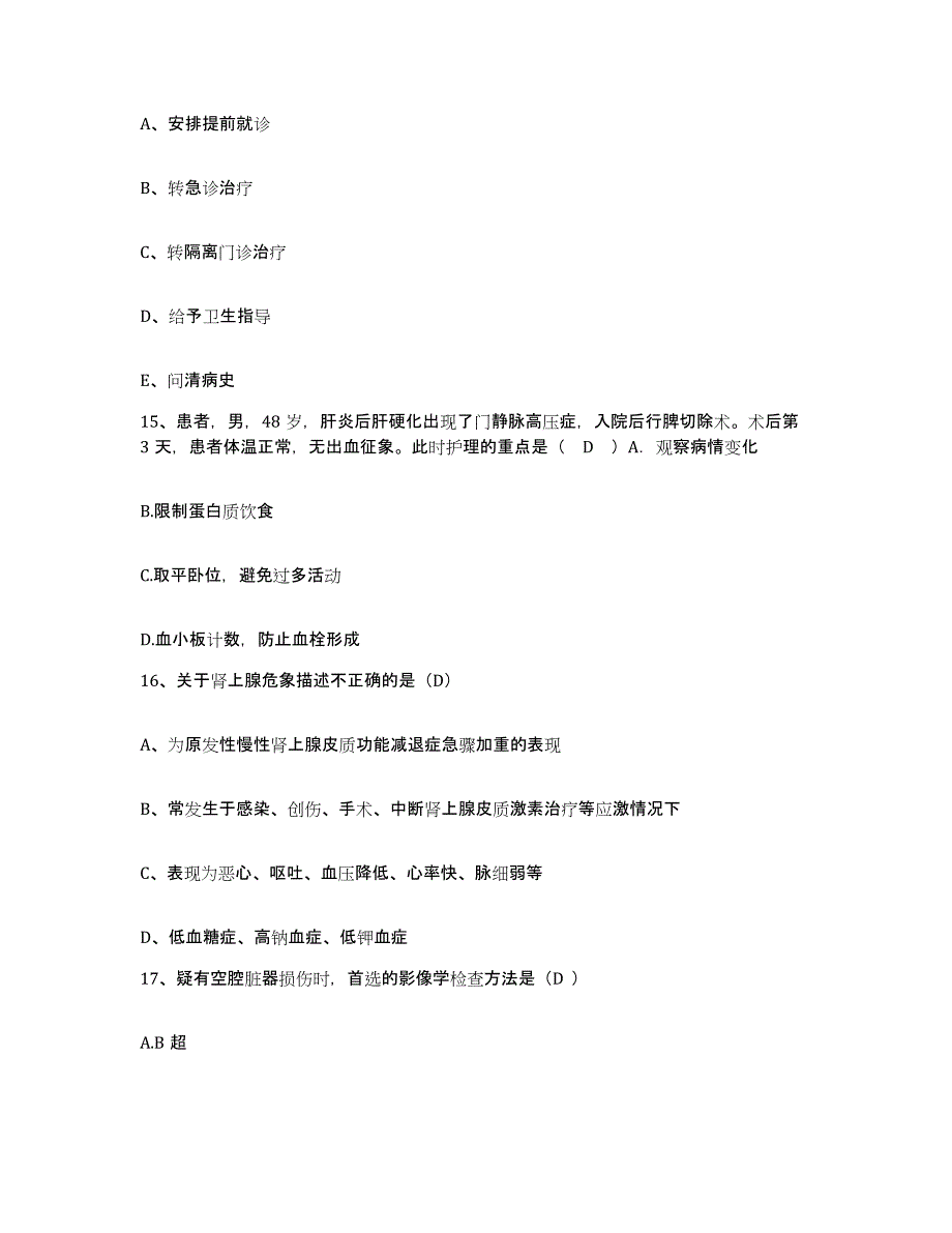 2021-2022年度四川省绵阳市四川朝阳机器厂职工医院护士招聘综合练习试卷B卷附答案_第4页