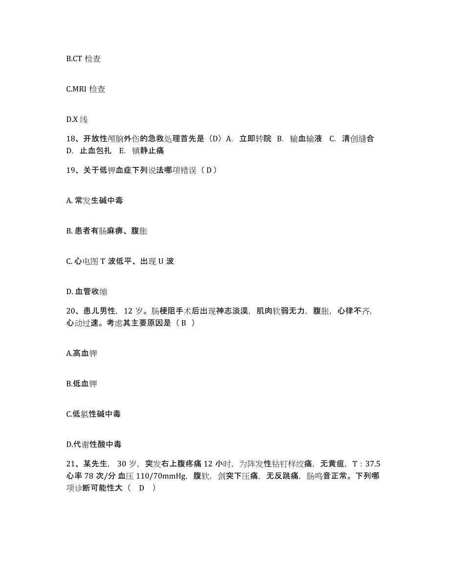 2021-2022年度四川省绵阳市四川朝阳机器厂职工医院护士招聘综合练习试卷B卷附答案_第5页