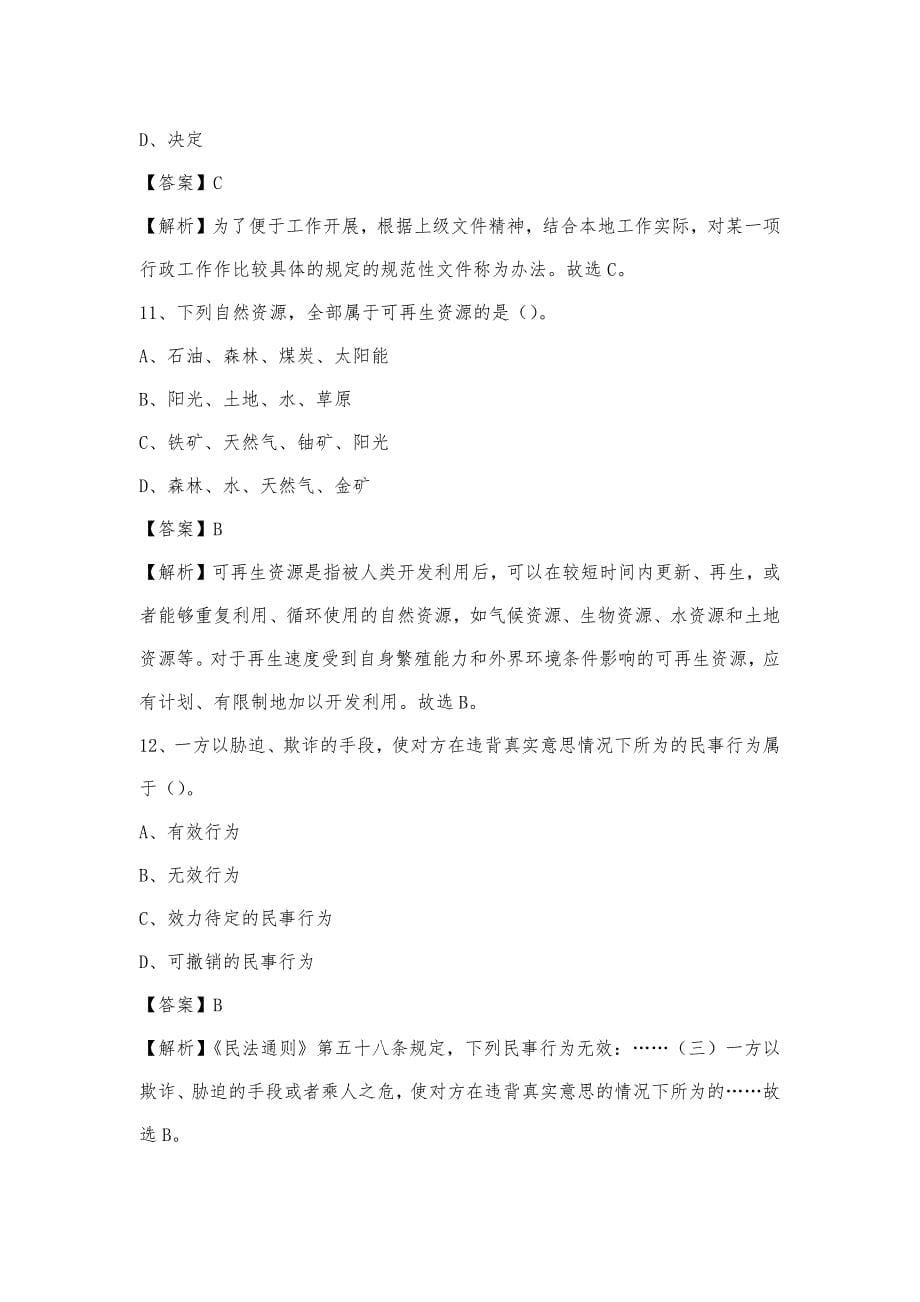 2023年湖南省永州市宁远县移动公司招聘试题及答案_第5页