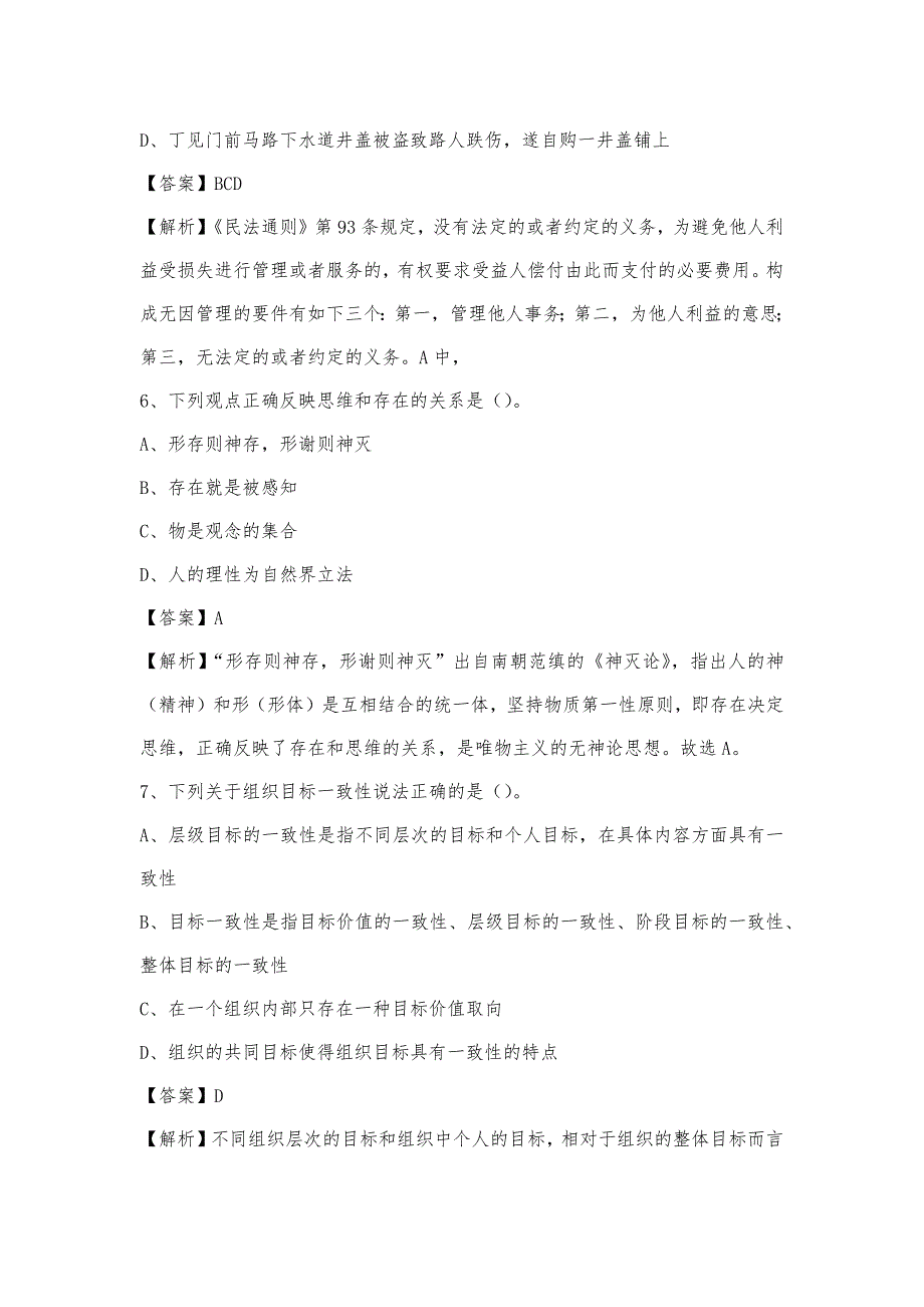 2023年河南省许昌市魏都区电信公司招聘工作人员试题及答案_第3页