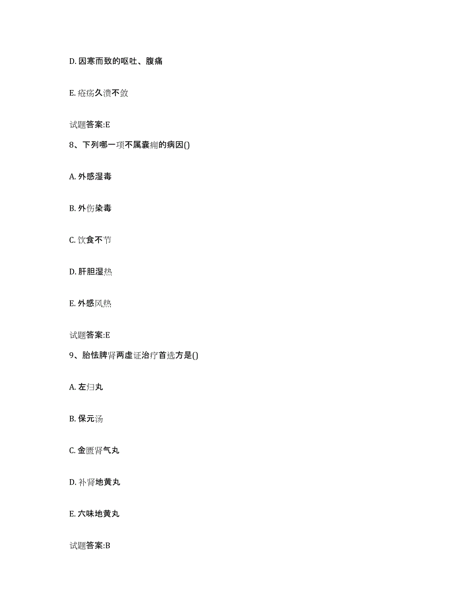 2023年度吉林省延边朝鲜族自治州珲春市乡镇中医执业助理医师考试之中医临床医学自测模拟预测题库_第4页