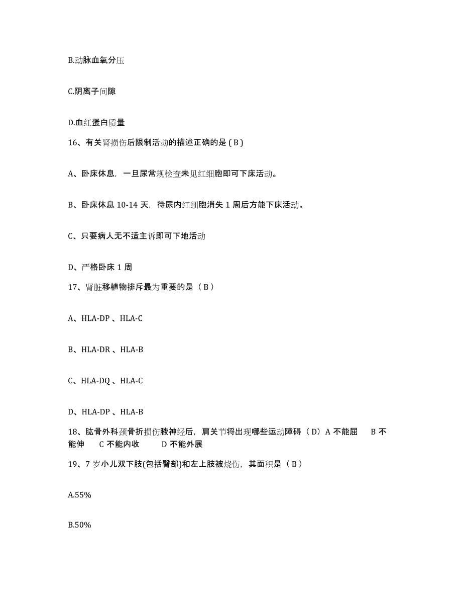 2021-2022年度福建省德化县中医院护士招聘押题练习试题B卷含答案_第5页