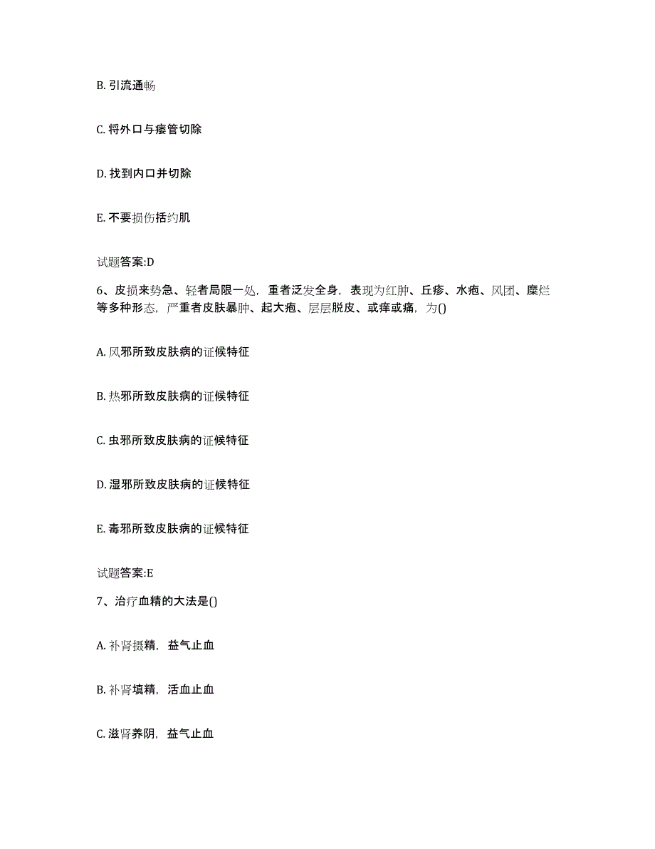 2023年度吉林省通化市辉南县乡镇中医执业助理医师考试之中医临床医学自我提分评估(附答案)_第3页