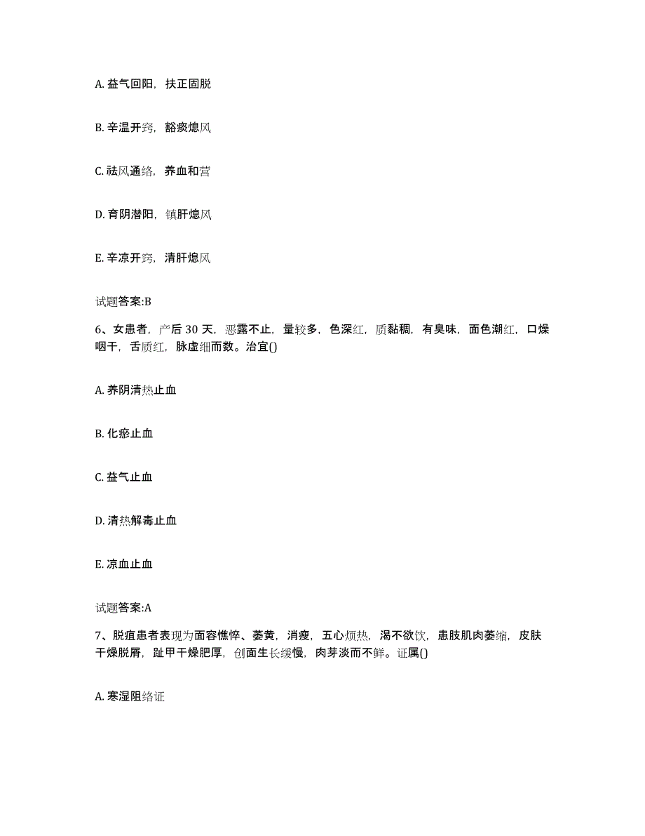 2023年度四川省成都市锦江区乡镇中医执业助理医师考试之中医临床医学综合检测试卷B卷含答案_第3页