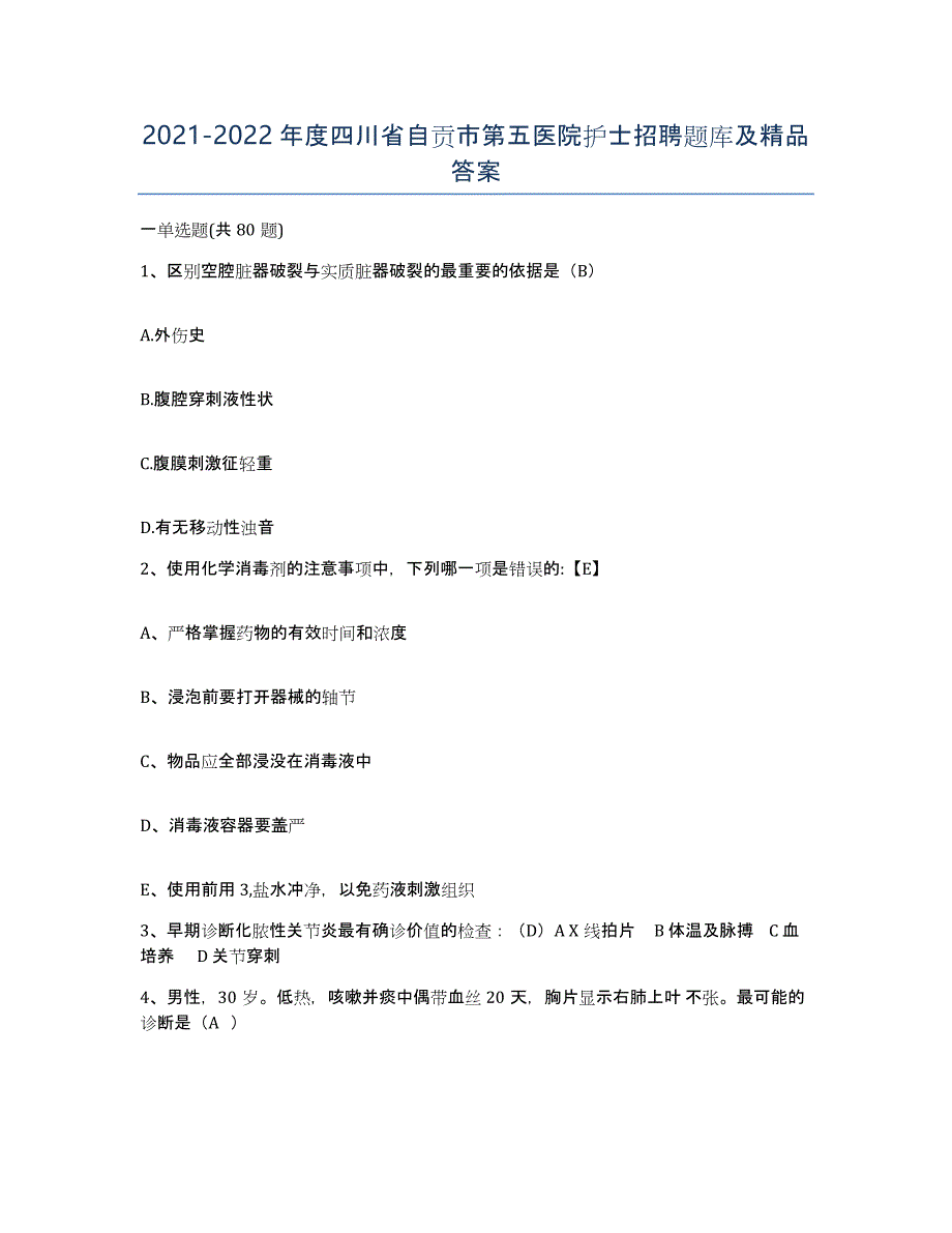 2021-2022年度四川省自贡市第五医院护士招聘题库及答案_第1页