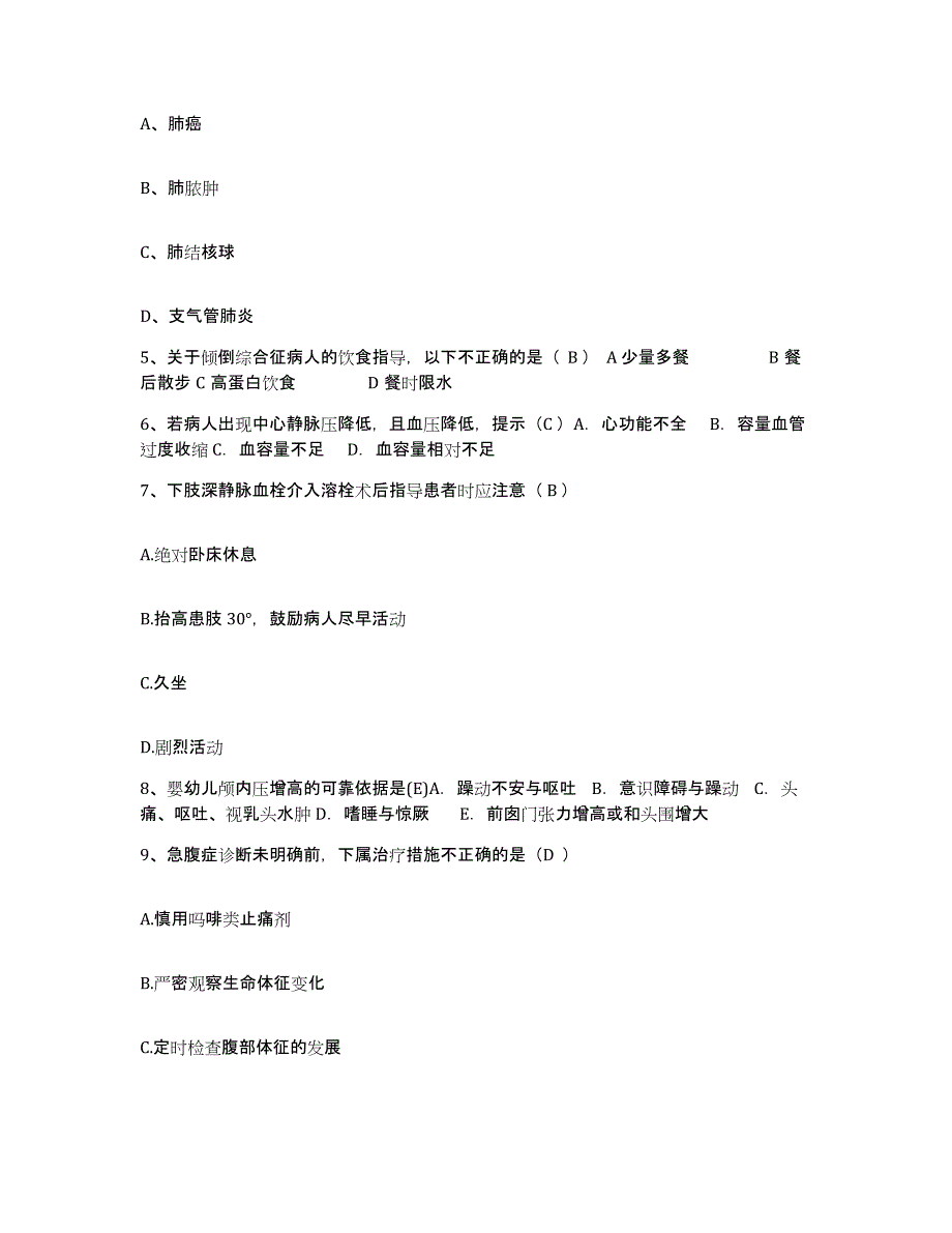 2021-2022年度四川省自贡市第五医院护士招聘题库及答案_第2页