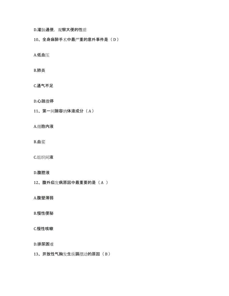 2021-2022年度四川省自贡市第五医院护士招聘题库及答案_第3页