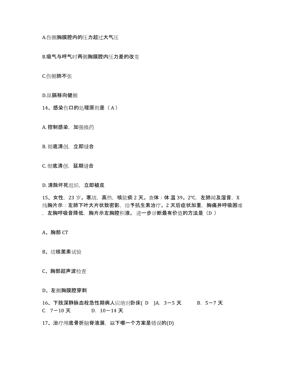 2021-2022年度四川省自贡市第五医院护士招聘题库及答案_第4页