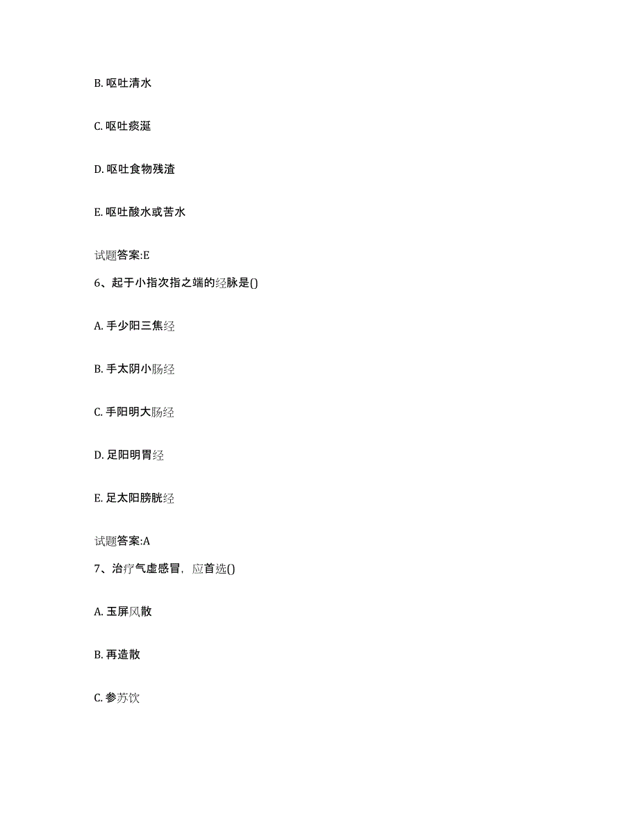 2023年度四川省内江市乡镇中医执业助理医师考试之中医临床医学练习题及答案_第3页