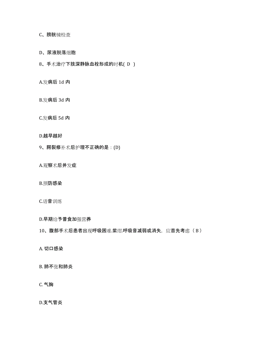 2021-2022年度福建省长汀县皮肤病防治院护士招聘能力提升试卷A卷附答案_第3页