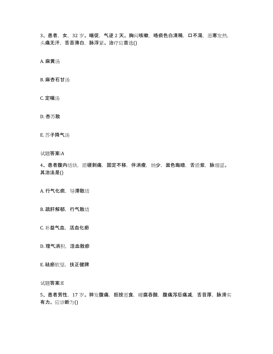 2023年度吉林省乡镇中医执业助理医师考试之中医临床医学全真模拟考试试卷A卷含答案_第2页