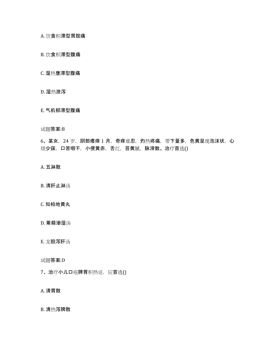 2023年度吉林省乡镇中医执业助理医师考试之中医临床医学全真模拟考试试卷A卷含答案_第3页