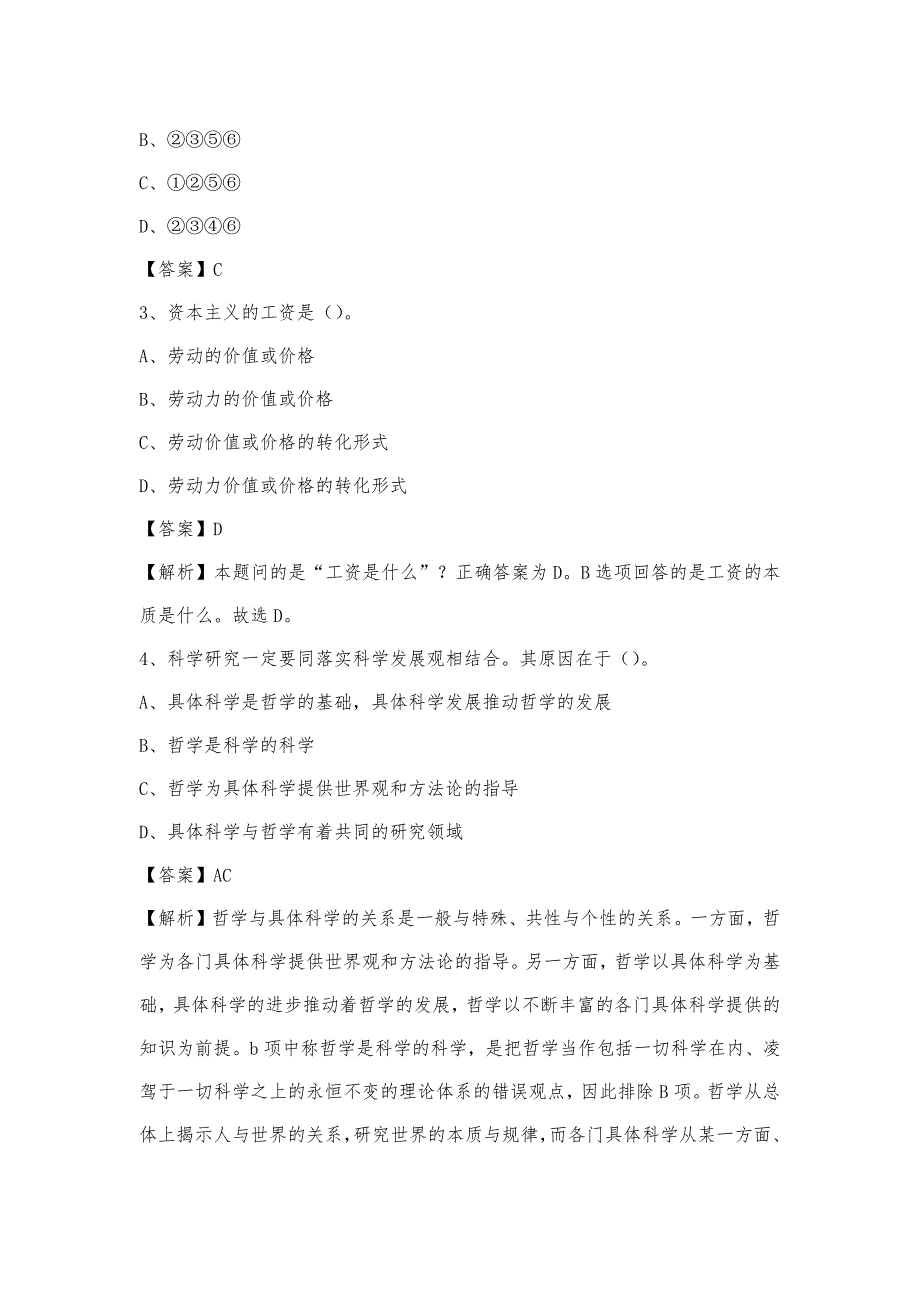 2023年四川省甘孜藏族自治州新龙县联通公司招聘试题及答案_第2页