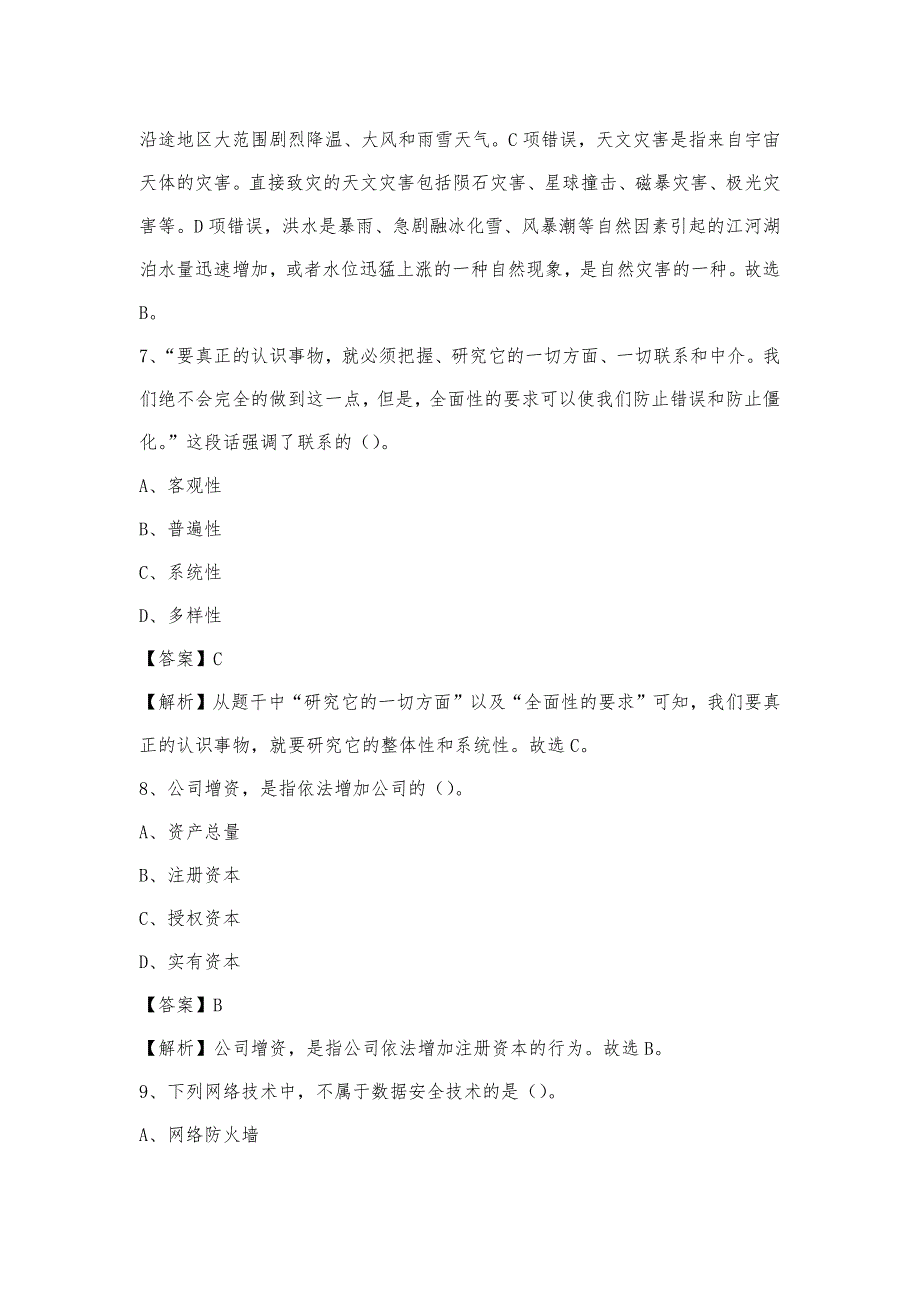 2023年四川省甘孜藏族自治州新龙县联通公司招聘试题及答案_第4页