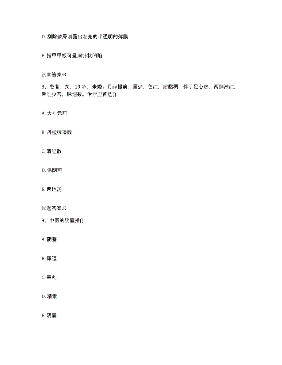 2023年度四川省南充市西充县乡镇中医执业助理医师考试之中医临床医学通关试题库(有答案)_第4页