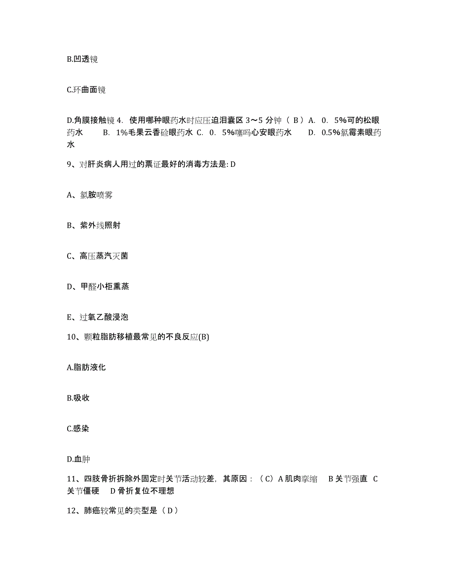 2021-2022年度广西来宾县中医院护士招聘通关试题库(有答案)_第3页