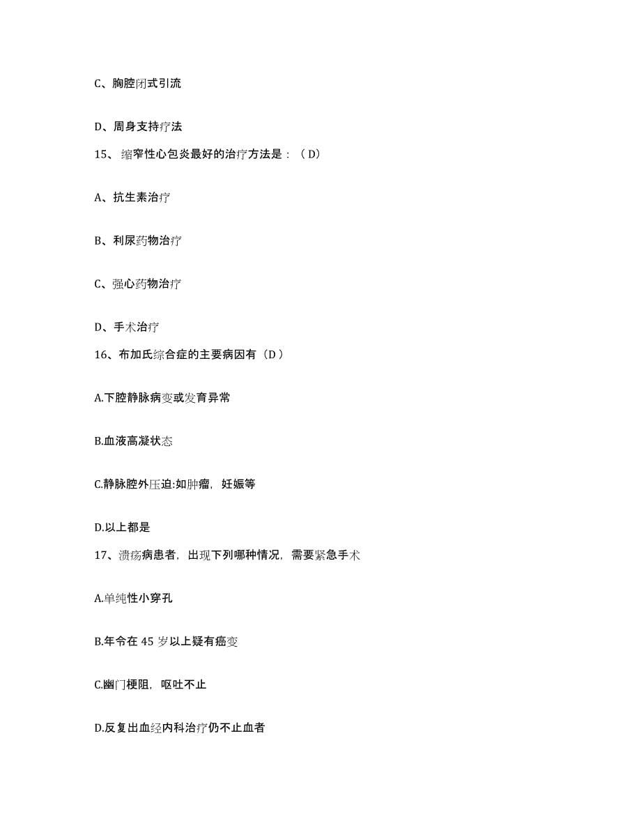 2021-2022年度福建省晋江市医院护士招聘考前冲刺试卷A卷含答案_第5页