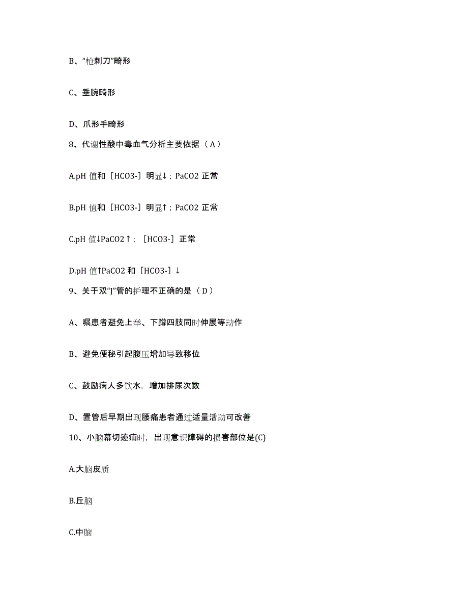 2021-2022年度福建省厦门市鹭海医院护士招聘真题附答案_第3页