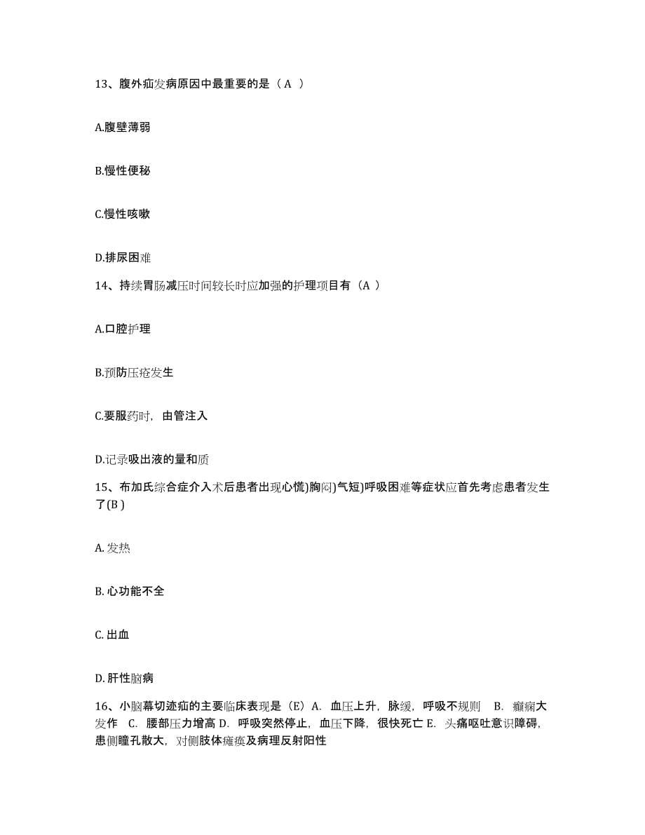 2021-2022年度福建省龙溪县尤溪县医院护士招聘模拟试题（含答案）_第5页