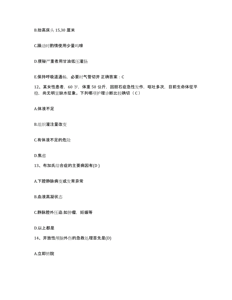 2021-2022年度广西昭平县中医院护士招聘能力测试试卷A卷附答案_第4页