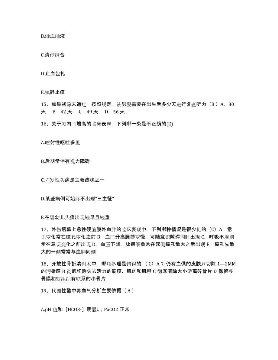2021-2022年度广西昭平县中医院护士招聘能力测试试卷A卷附答案_第5页