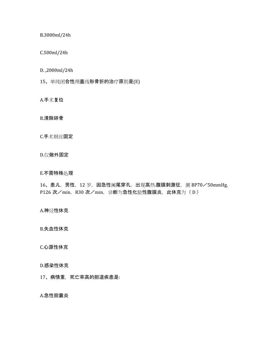 2021-2022年度福建省屏南县医院护士招聘模拟考核试卷含答案_第5页