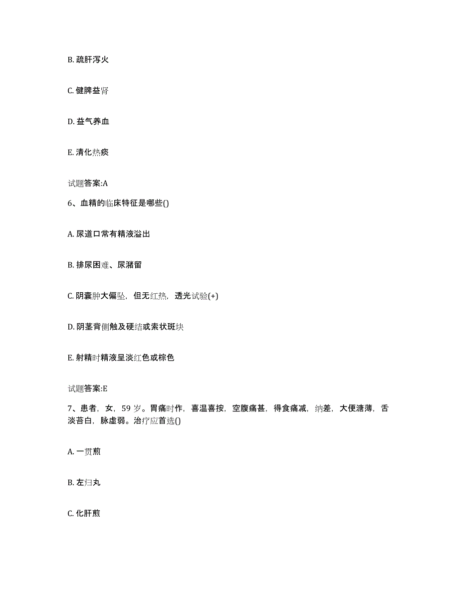 2023年度吉林省辽源市东辽县乡镇中医执业助理医师考试之中医临床医学能力检测试卷B卷附答案_第3页