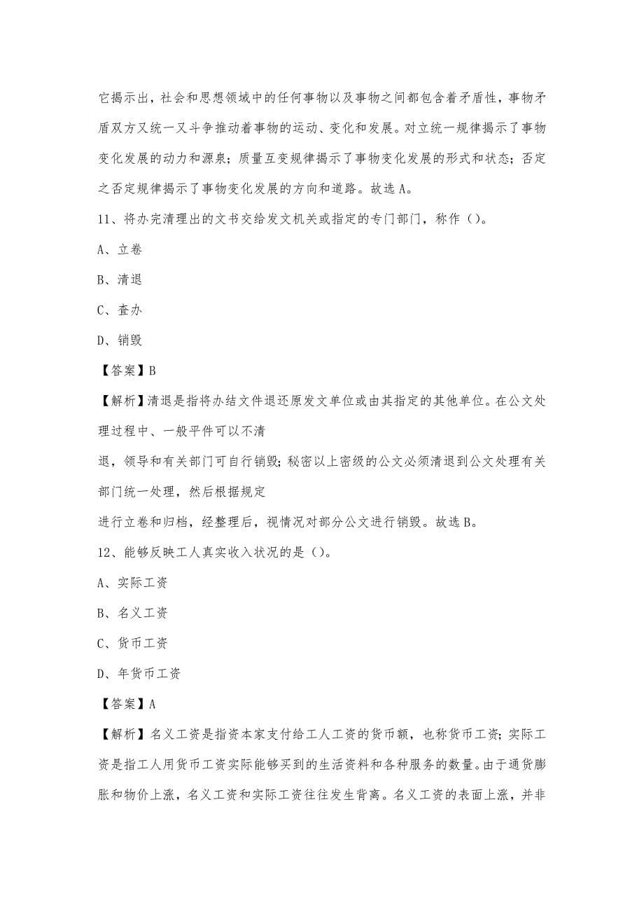 2023年江苏省常州市钟楼区移动公司招聘试题_第5页