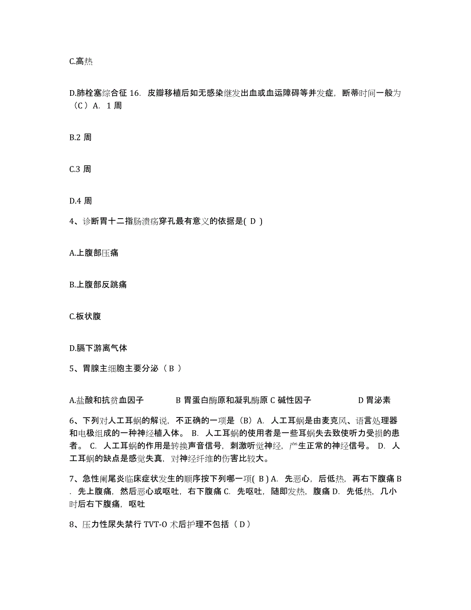 2021-2022年度广西昭平县人民医院护士招聘综合练习试卷B卷附答案_第2页