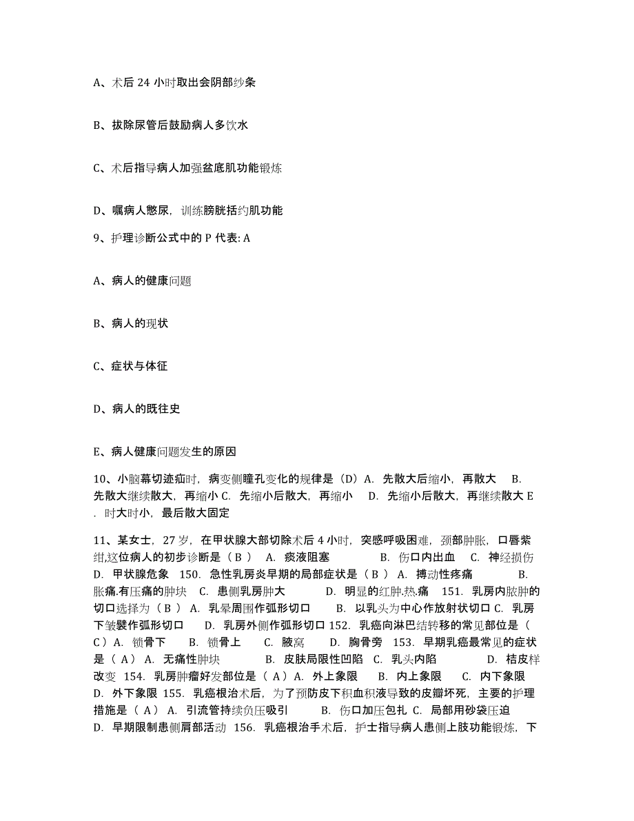 2021-2022年度广西昭平县人民医院护士招聘综合练习试卷B卷附答案_第3页