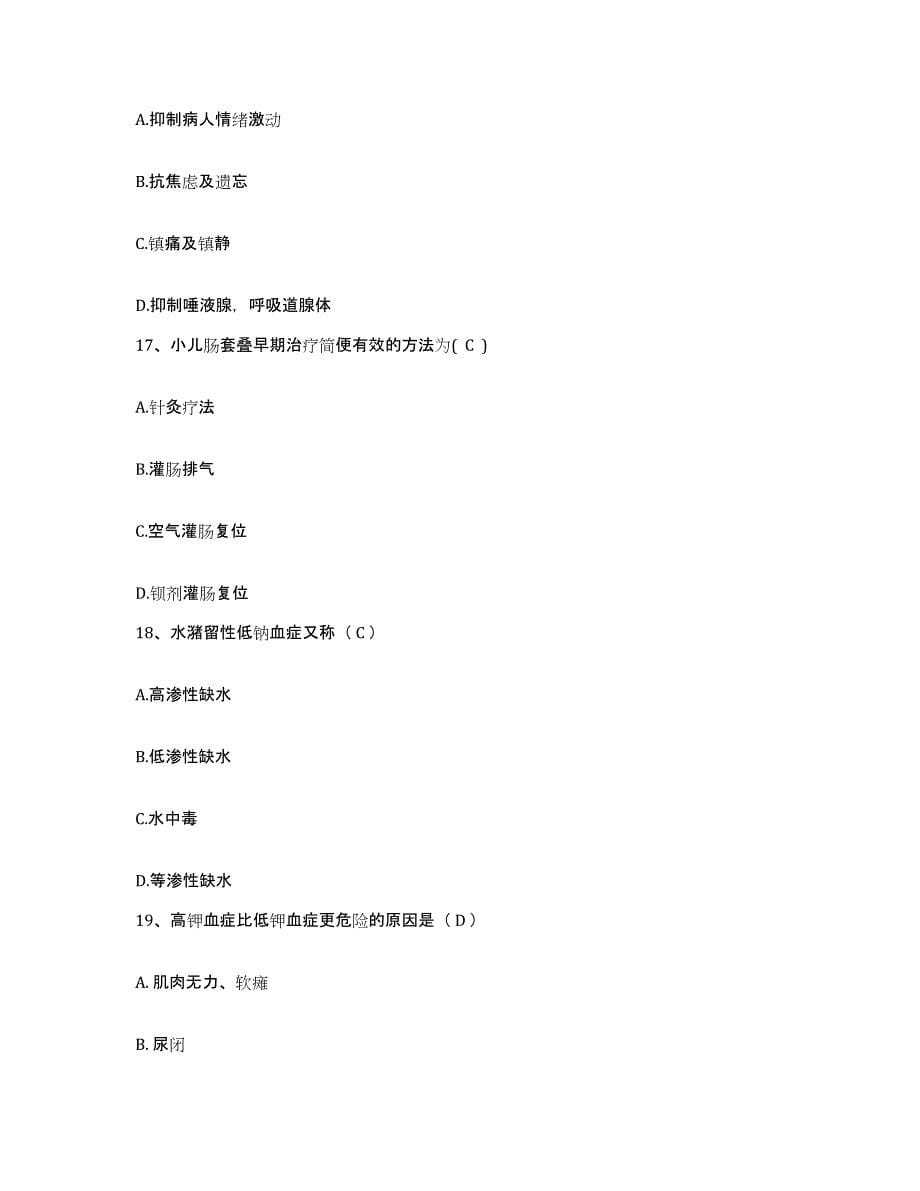 2021-2022年度广西昭平县人民医院护士招聘综合练习试卷B卷附答案_第5页