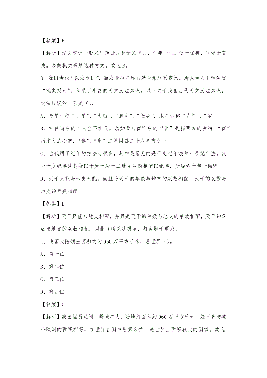 2023年西藏拉萨市尼木县联通公司招聘试题及答案_第2页