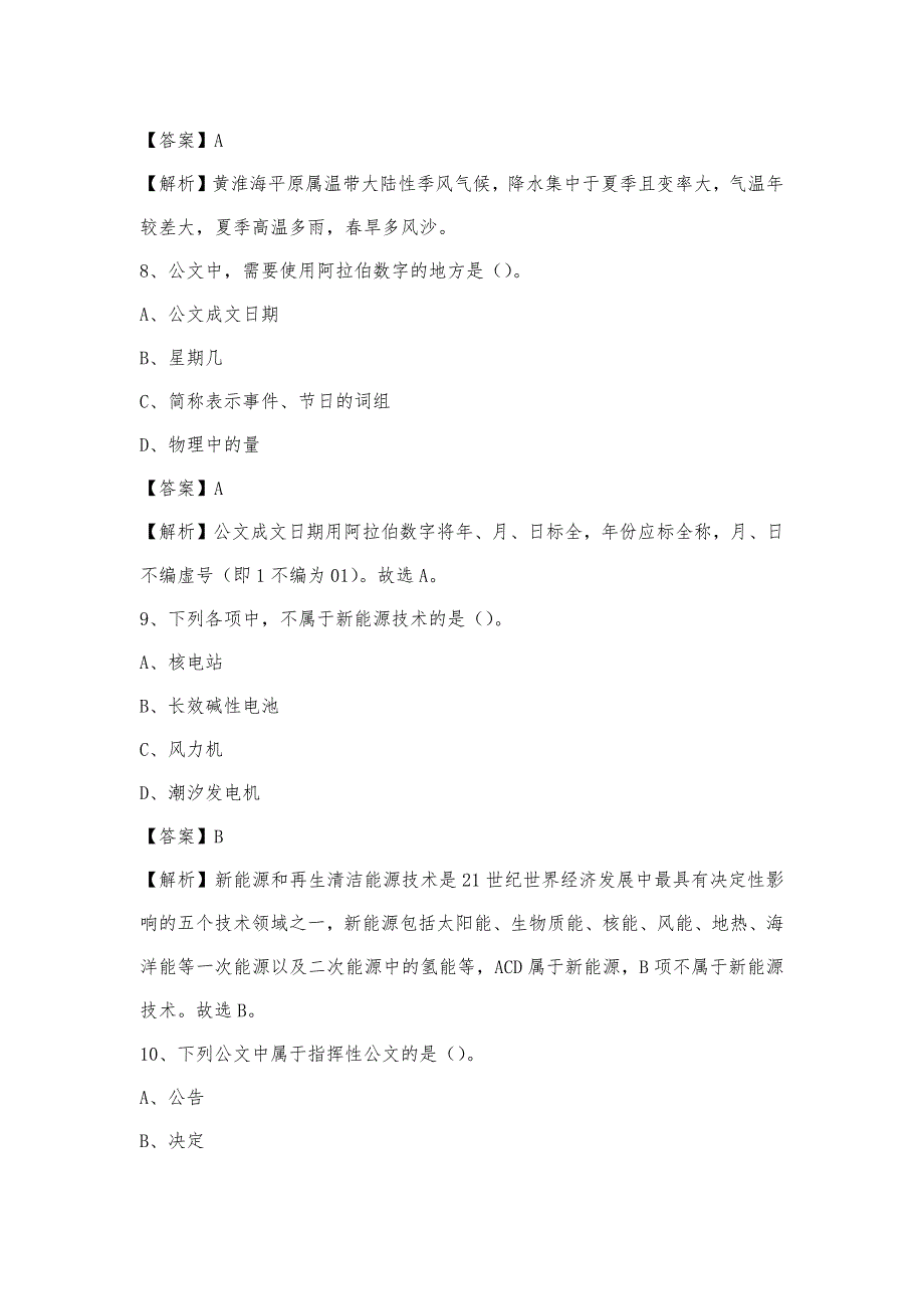 2023年西藏拉萨市尼木县联通公司招聘试题及答案_第4页