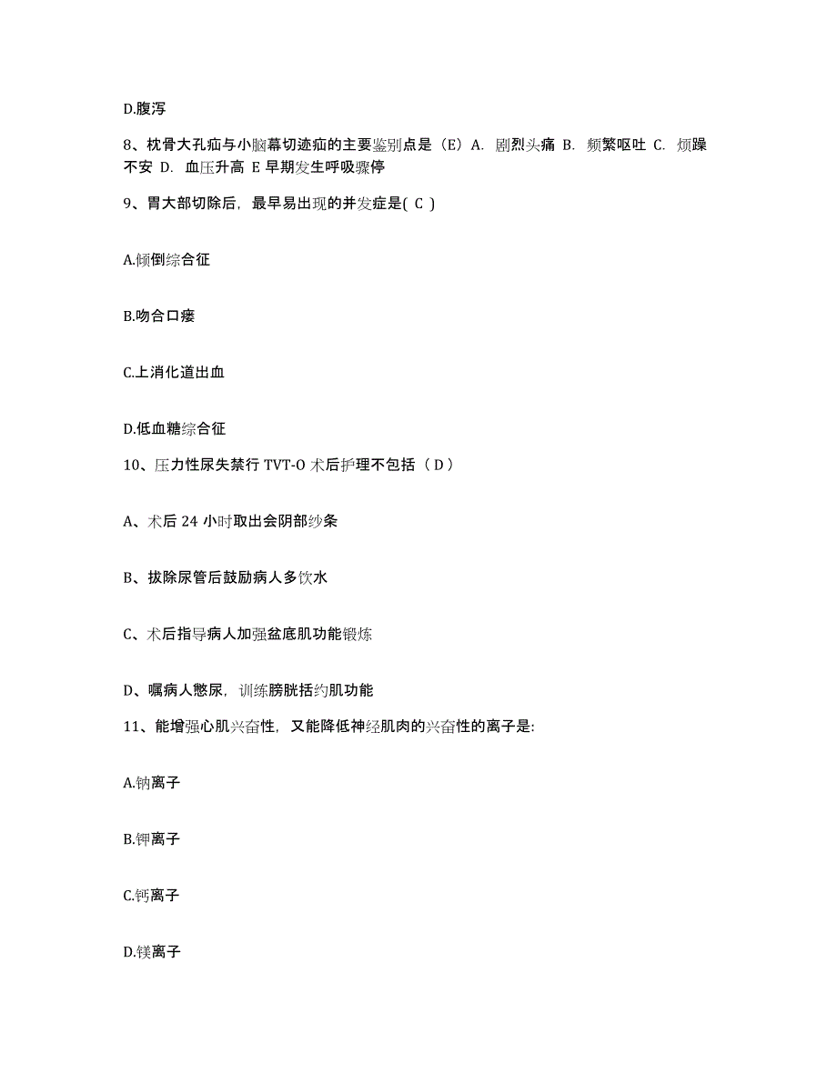 2021-2022年度福建省天湖山矿区医院护士招聘模考预测题库(夺冠系列)_第3页