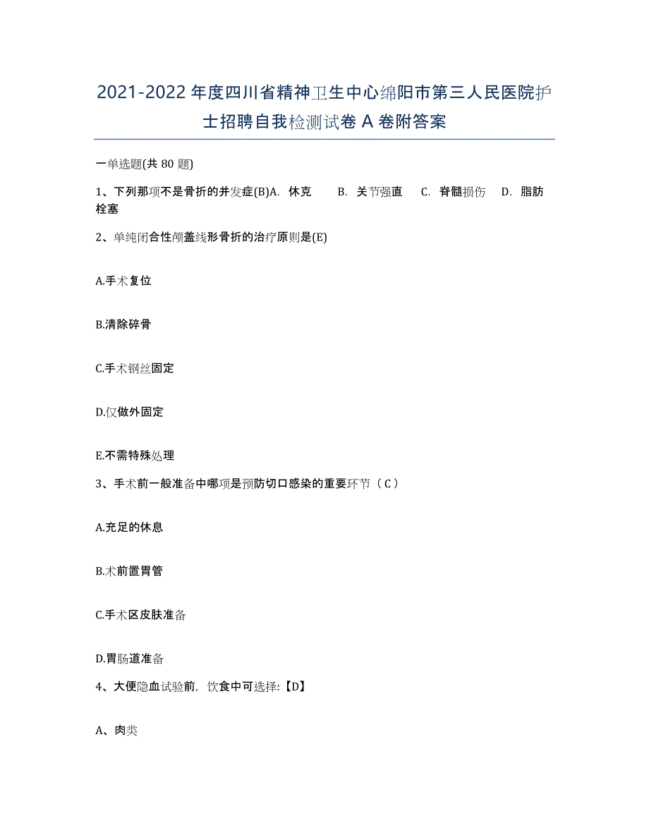 2021-2022年度四川省精神卫生中心绵阳市第三人民医院护士招聘自我检测试卷A卷附答案_第1页