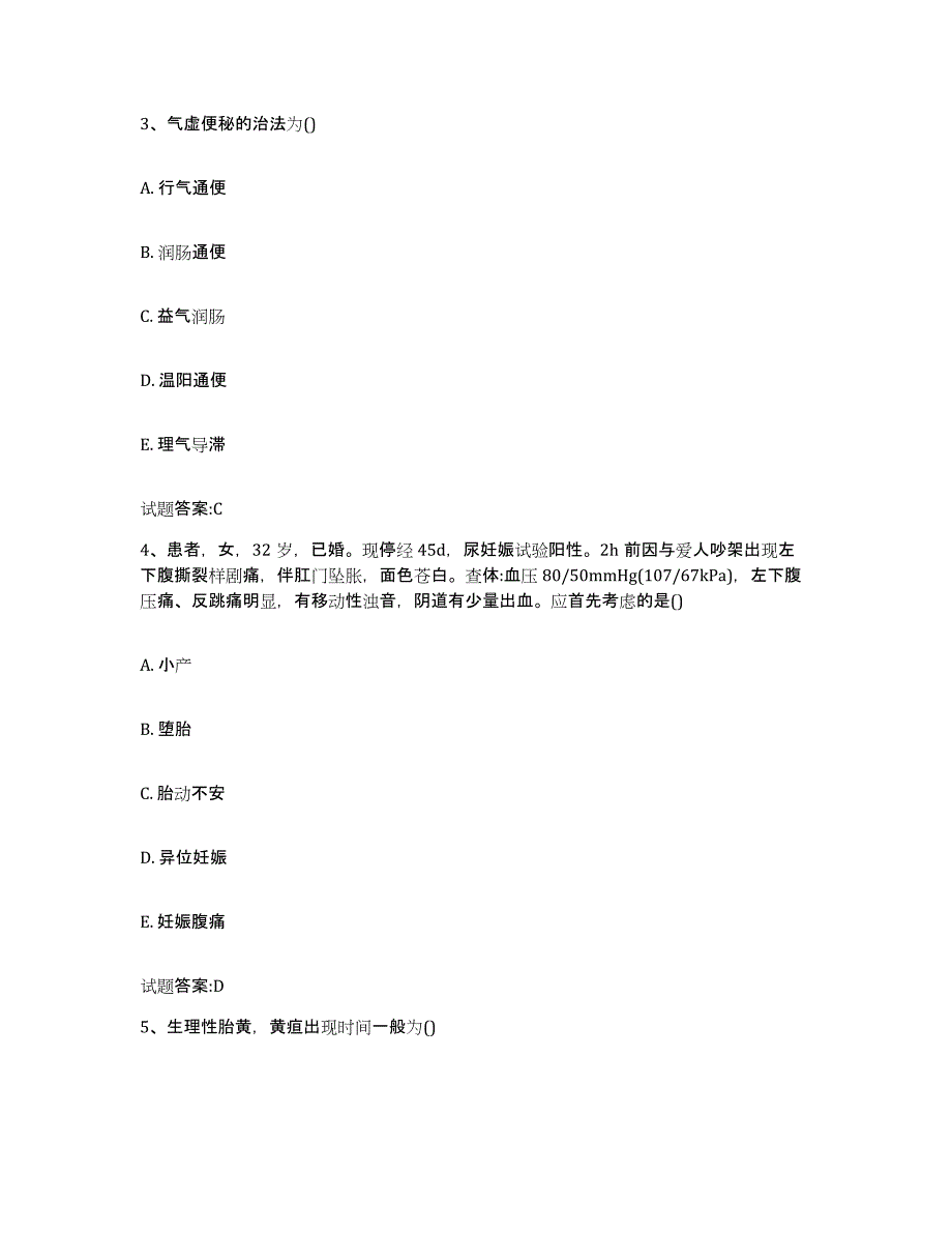 2023年度吉林省延边朝鲜族自治州和龙市乡镇中医执业助理医师考试之中医临床医学每日一练试卷B卷含答案_第2页