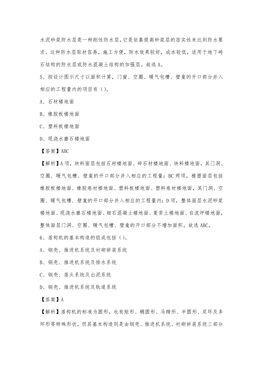 2022年下半年金阳县事业单位招聘《土木工程基础知识》试题_第3页