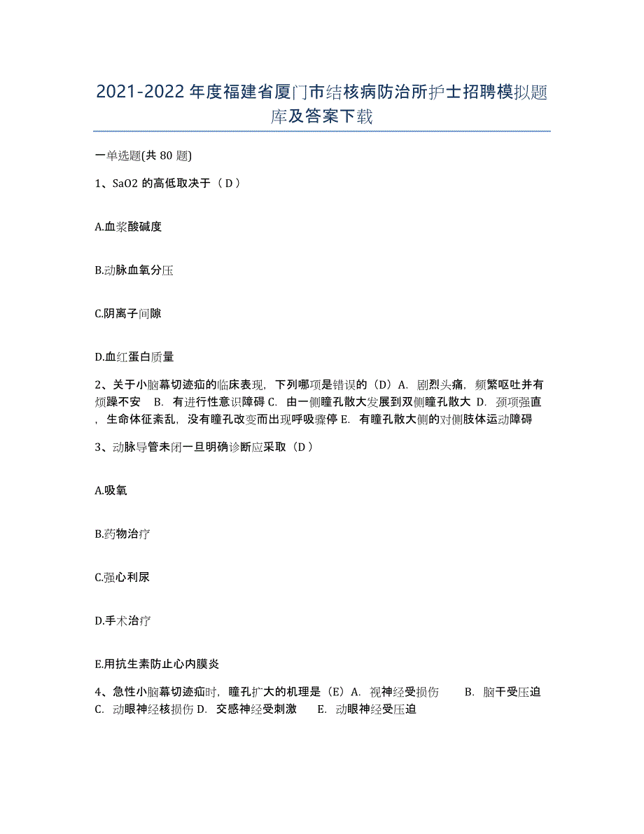 2021-2022年度福建省厦门市结核病防治所护士招聘模拟题库及答案_第1页