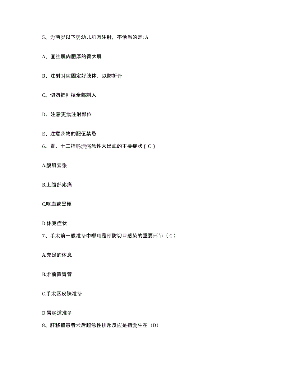 2021-2022年度福建省厦门市结核病防治所护士招聘模拟题库及答案_第2页