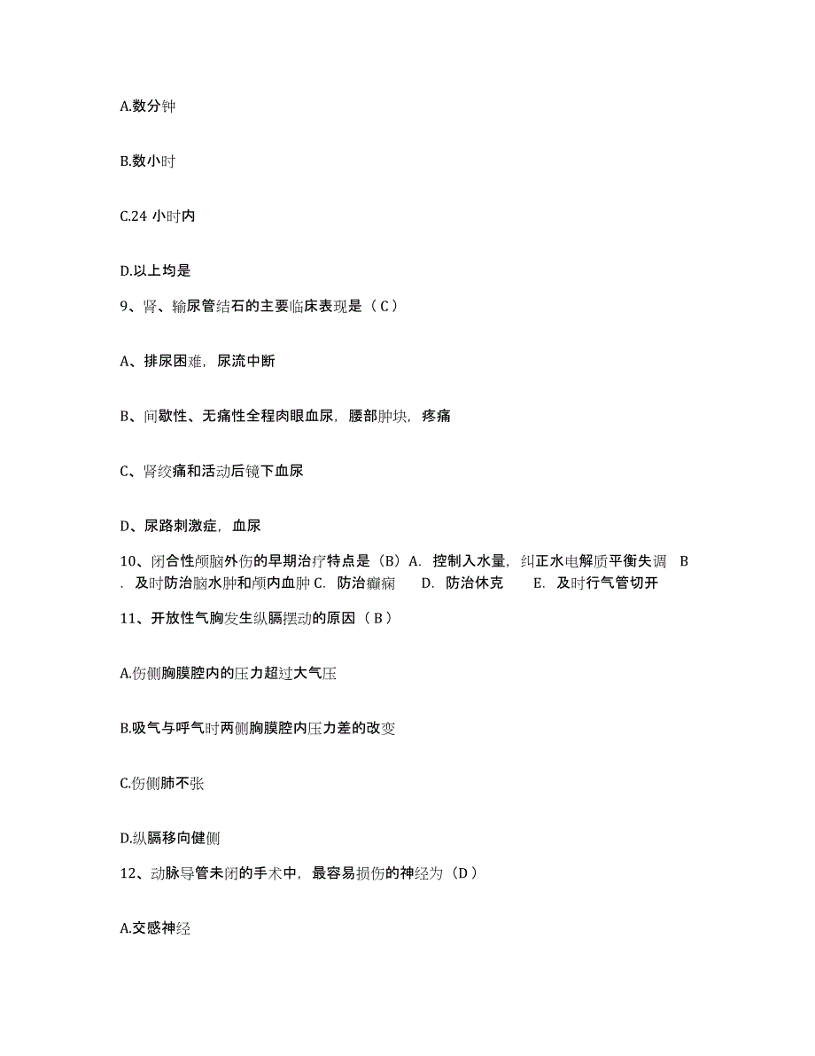 2021-2022年度福建省厦门市结核病防治所护士招聘模拟题库及答案_第3页