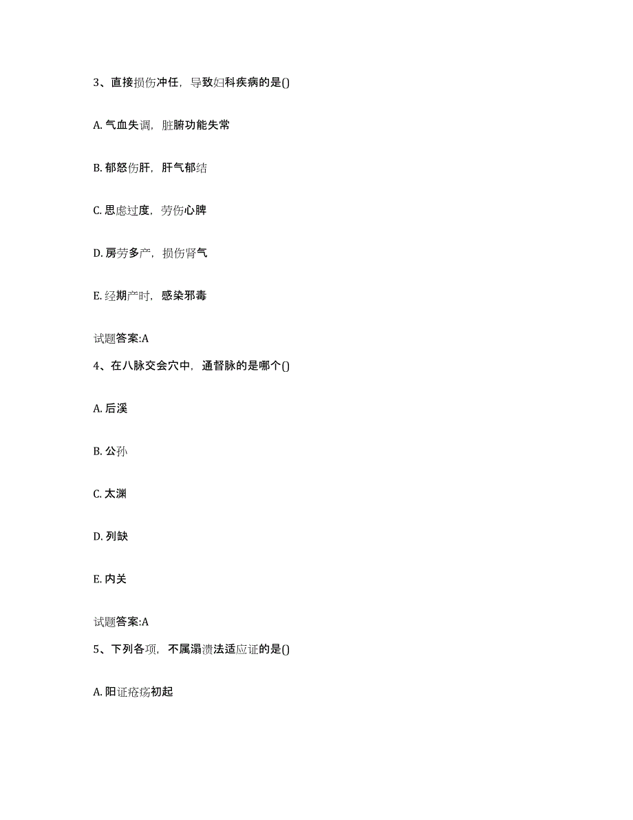 2023年度四川省成都市金牛区乡镇中医执业助理医师考试之中医临床医学题库及答案_第2页