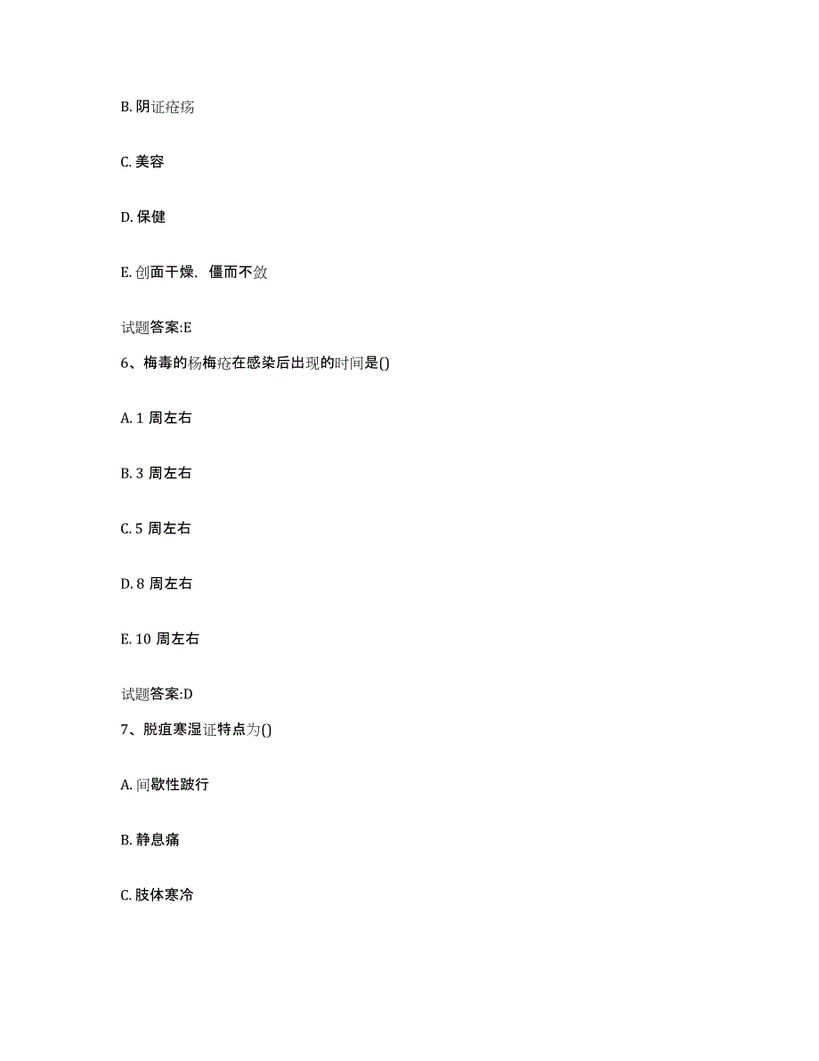 2023年度四川省成都市金牛区乡镇中医执业助理医师考试之中医临床医学题库及答案_第3页