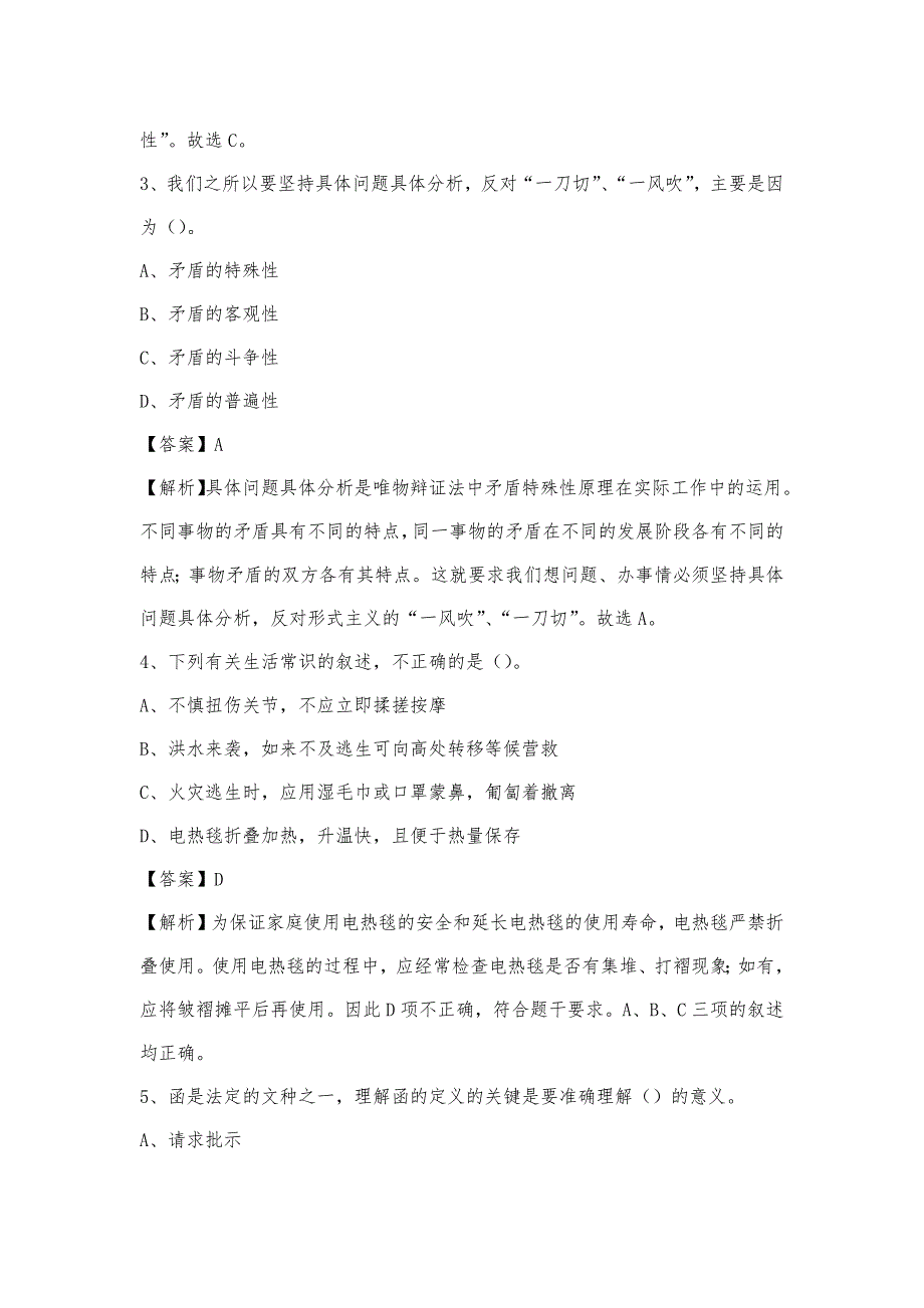 2023年浙江省金华市磐安县联通公司招聘试题及答案_第2页