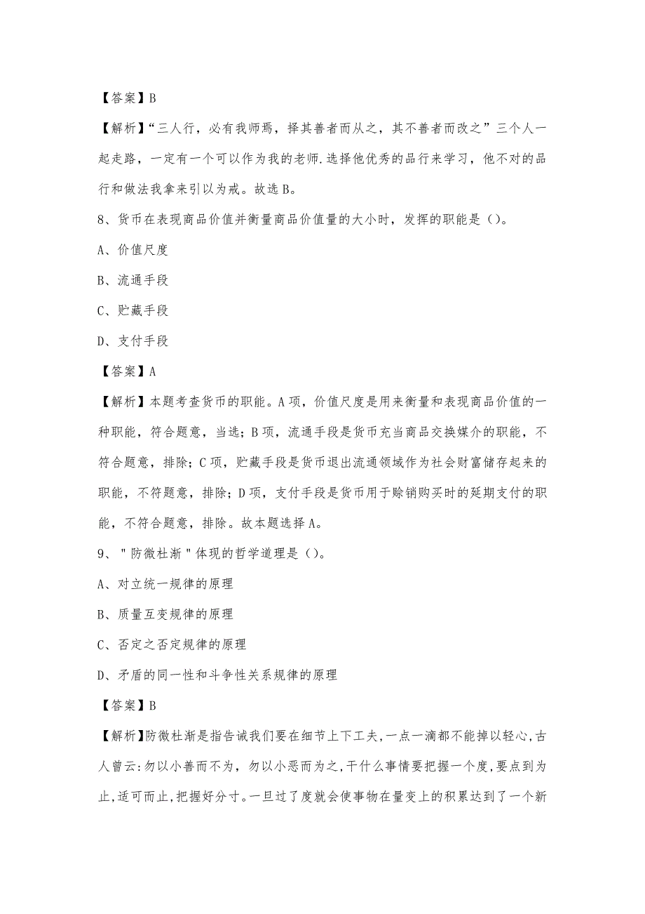 2023年浙江省金华市磐安县联通公司招聘试题及答案_第4页