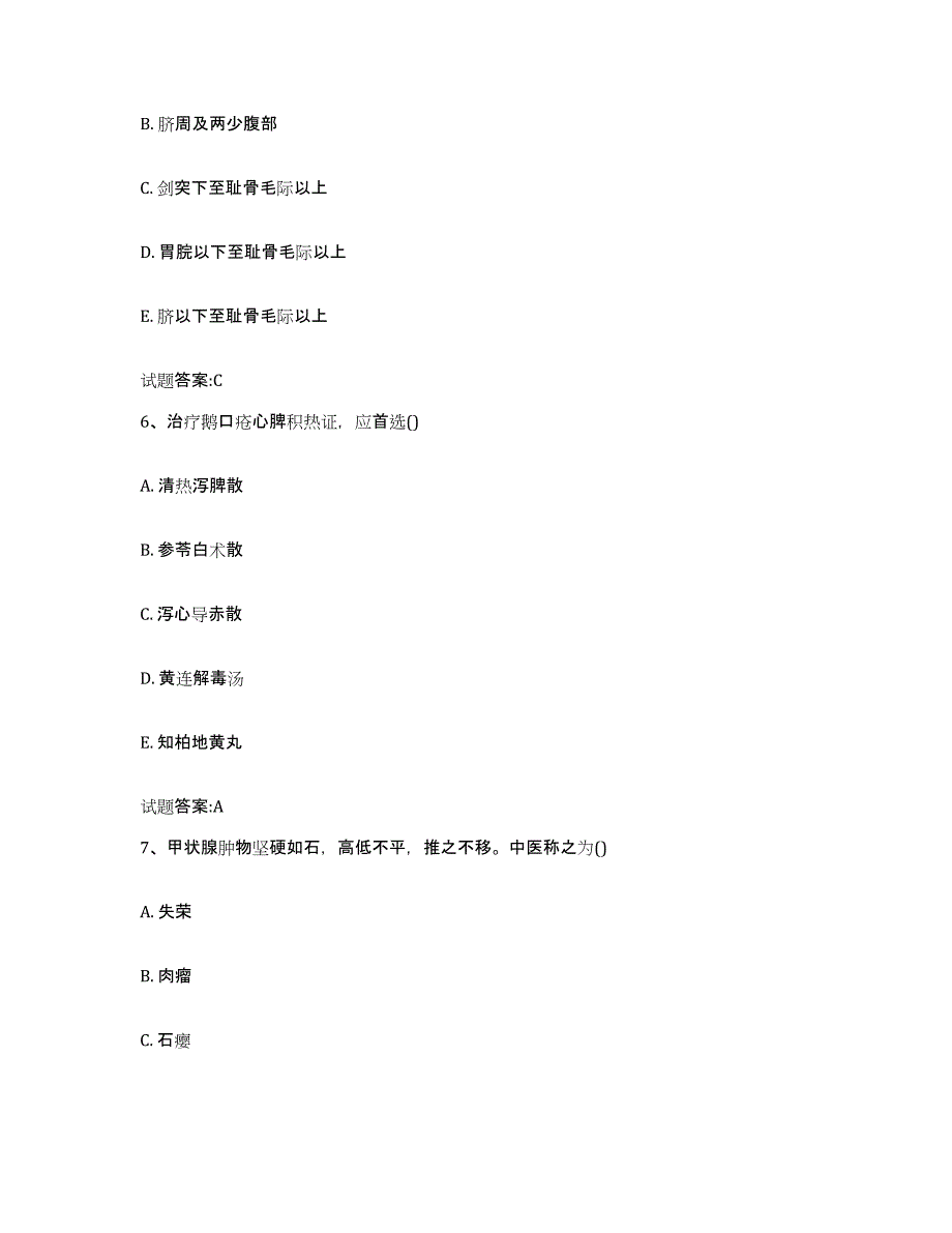 2023年度吉林省长春市宽城区乡镇中医执业助理医师考试之中医临床医学提升训练试卷B卷附答案_第3页