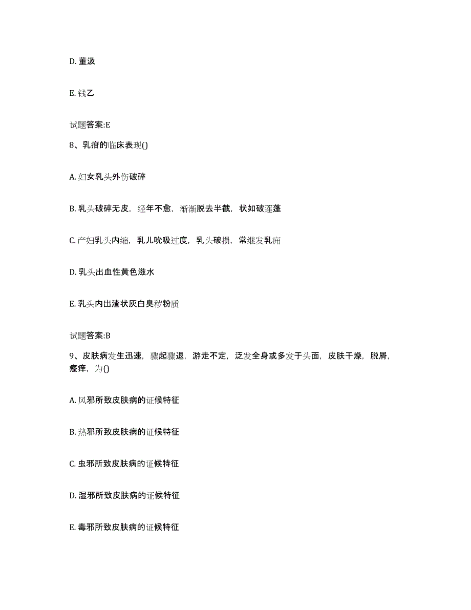 2023年度吉林省白山市江源区乡镇中医执业助理医师考试之中医临床医学真题练习试卷B卷附答案_第4页