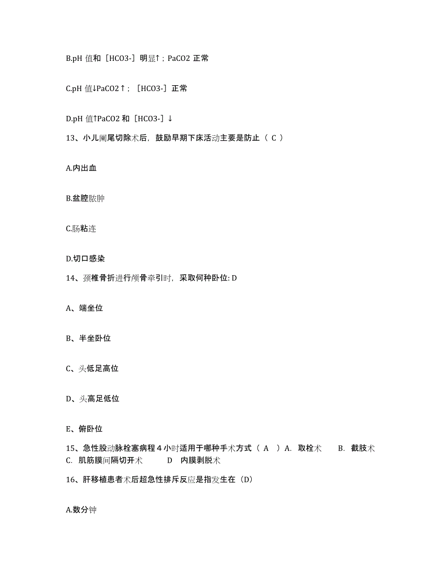 2021-2022年度福建省厦门市思明区妇产医院护士招聘通关提分题库(考点梳理)_第4页